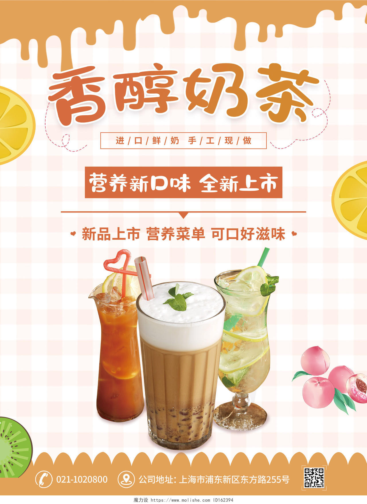 橙色清新香醇奶茶奶茶菜饮品菜单奶茶宣传单价目表